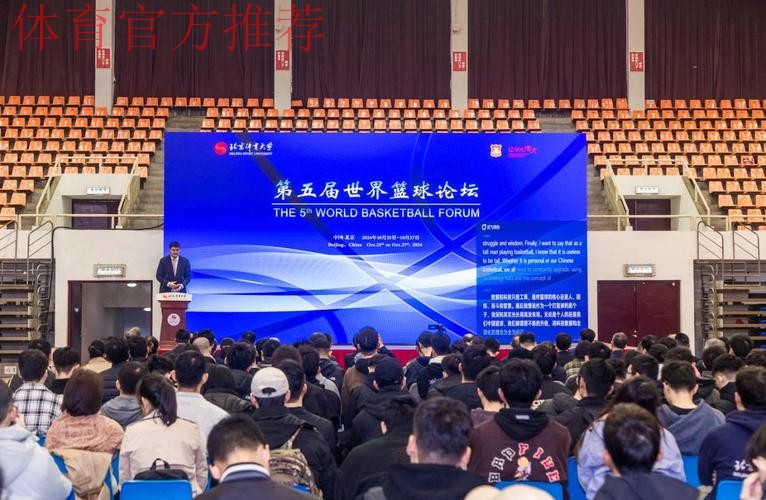 世界篮球论坛在北京体育大学举办 世界篮球论坛在北京体育大学举办